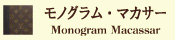 Monogram macassar
